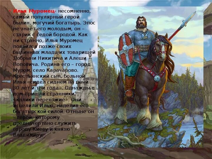 Сообщение о национальном герое однкнр. Герои былин эпосов народов России. Герои былин и легенд. Герои былин сказок легенд эпосов народов России.