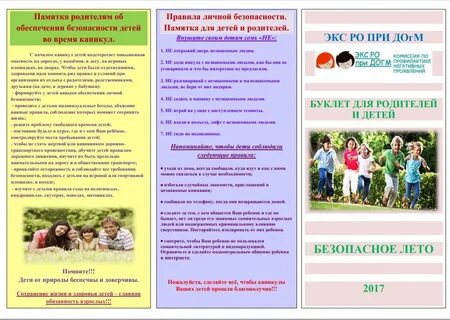 Каникулярное время