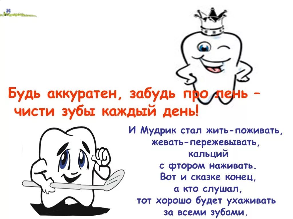 Расчистить день. Стих про зубы. чистим зубы каждый день.