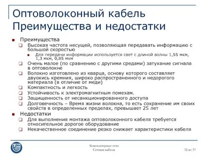 Достоинства и недостатки кабелей