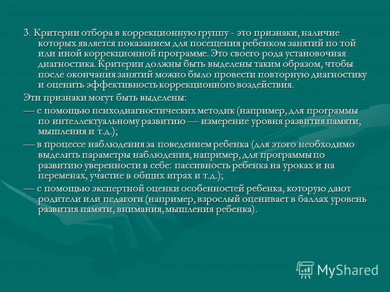 Критерии отбора детей в коррекционная классы. Развивающие коррекционную программу. Программы для детей с тнр в школе. Развивающие коррекционную программу. Программы для детей с тнр в школе.