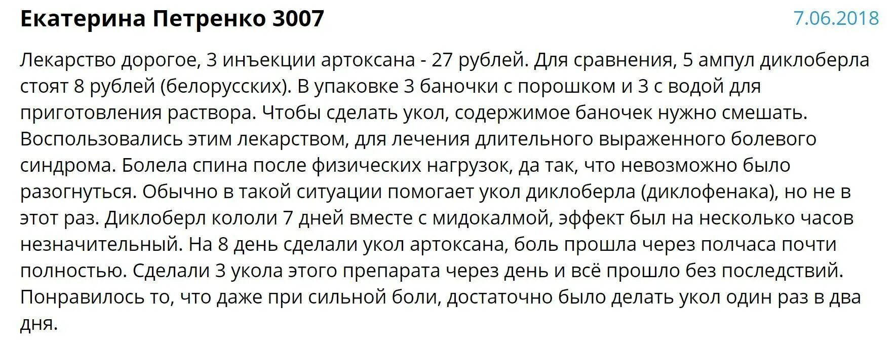 В какое время суток лучше колоть уколы. Как ставить артоксан уколы. Артоксан уколы как колоть. Как ставить артоксан уколы внутримышечно. Мидокалм уколы сколько дней можно колоть.