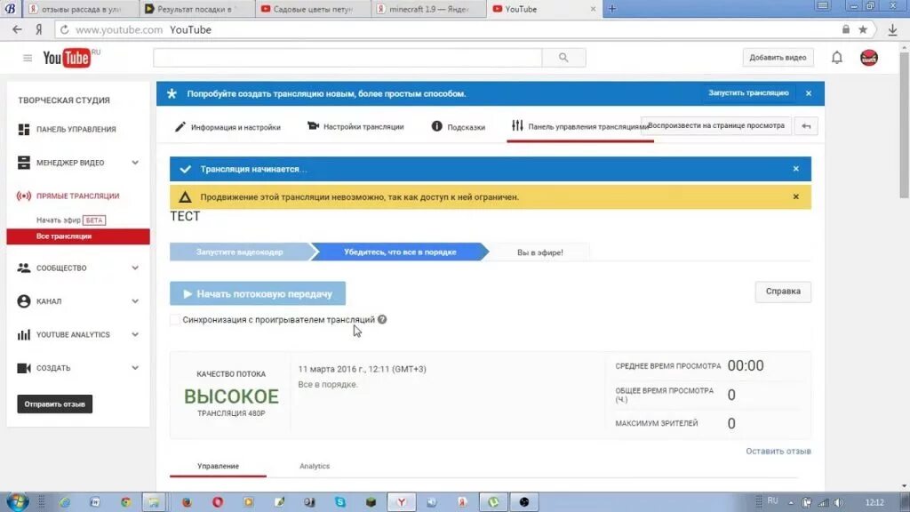 Прямая трансляция записать