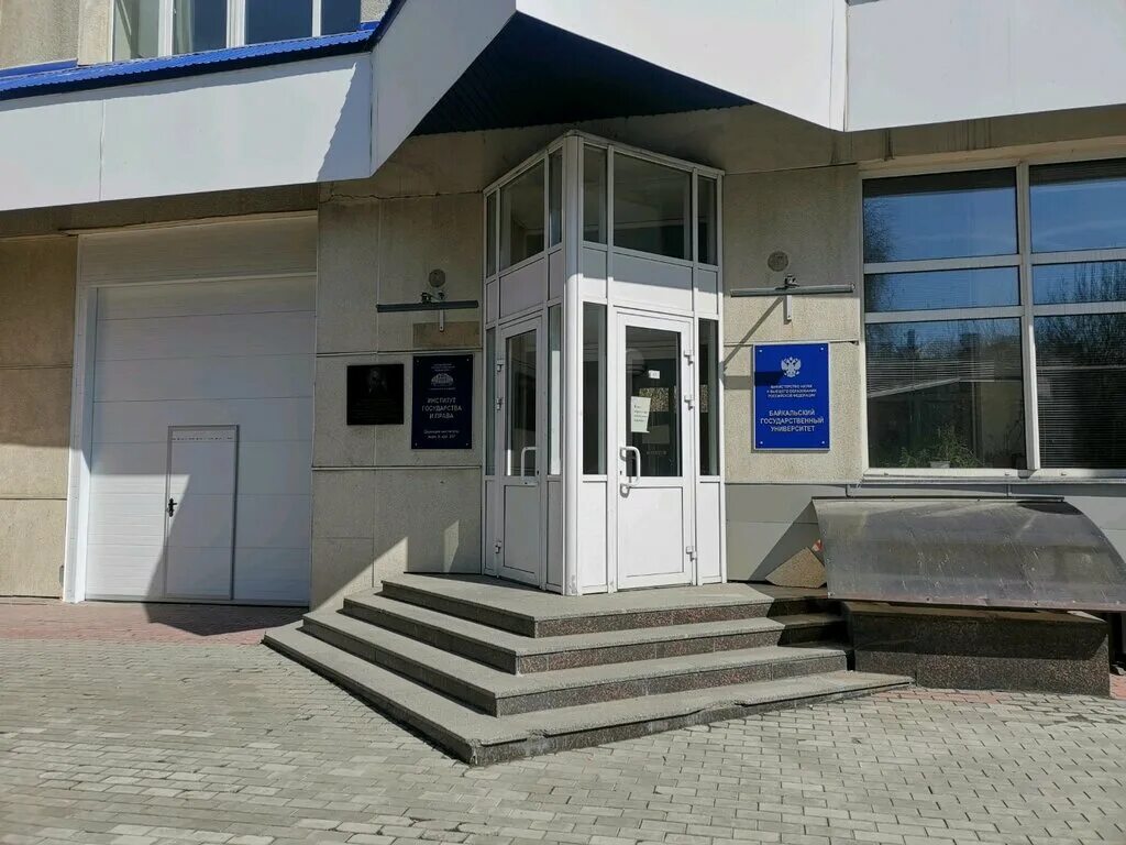 байкальский государственный институт иркутск. 4 корпус бгу иркутск. 12 корпус бгу иркутск. 7 корпус бгу. бгу университет иркутск.