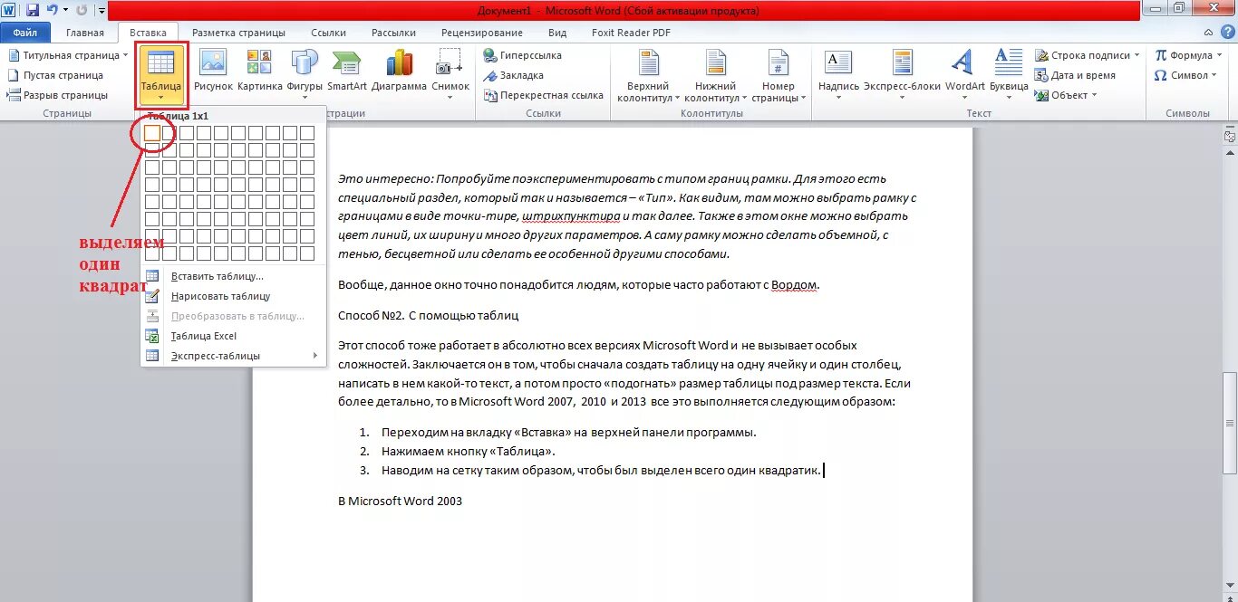 Выделить в рамку ворд. Как вставить текст в Ворде. Вставка таблицы в Word. Как вставить текст в таблицу. Как в Верд вставить текст.