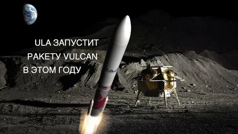 Летим на луну