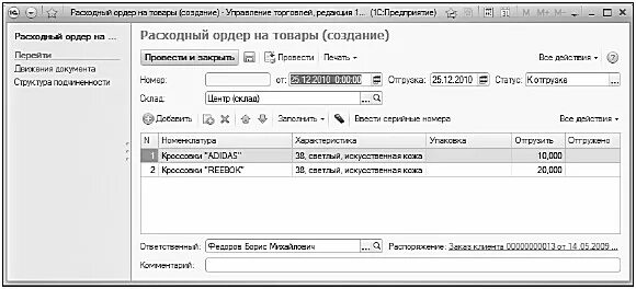 Складской ордер. Приходный складской ордер в 1с. 1с расходный ордер складской номер. Складской ордер м-4. Приходный ордер в 1с склад.