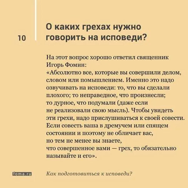 Образец исповеди. Как правильно исповедоваться пример. Исповедь перед причастием перечень грехов. Что говорить на исповеди перед причастием пример.