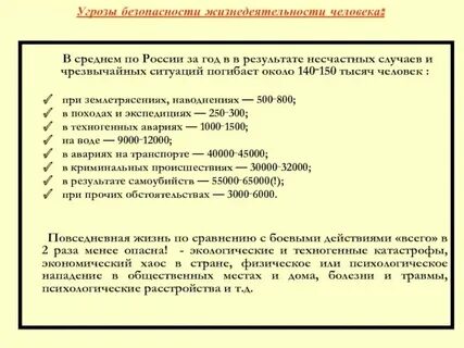 Случайная угроза это