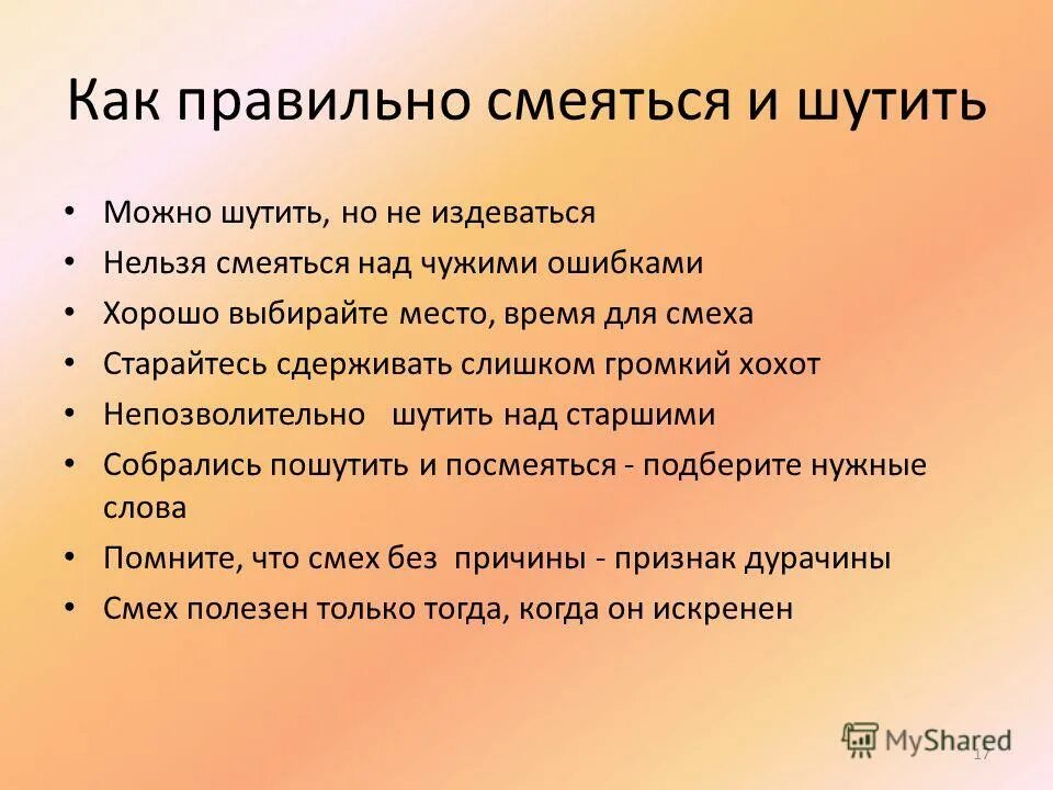 Первый шутить. Как хорошо шутить в компании. Как шутить. Как правильно шутить. Смеяться над ошибками.