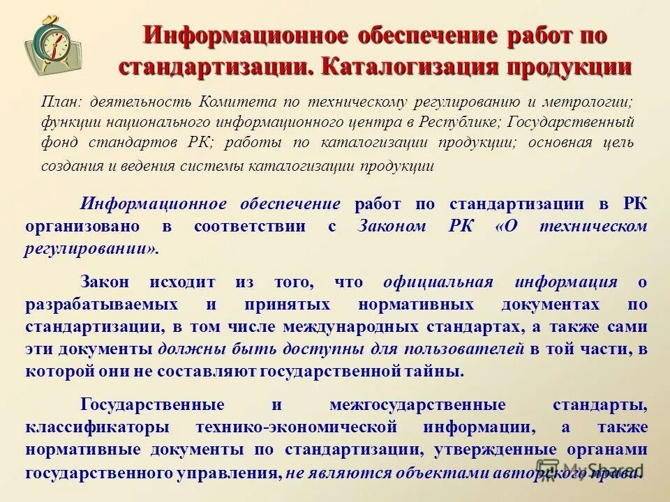 Организация проведения работ по стандартизации,. Проведение работы по стандартизации. Организация работ по стандартизации в рф. Стандартизация принципы стандартизации. 5.