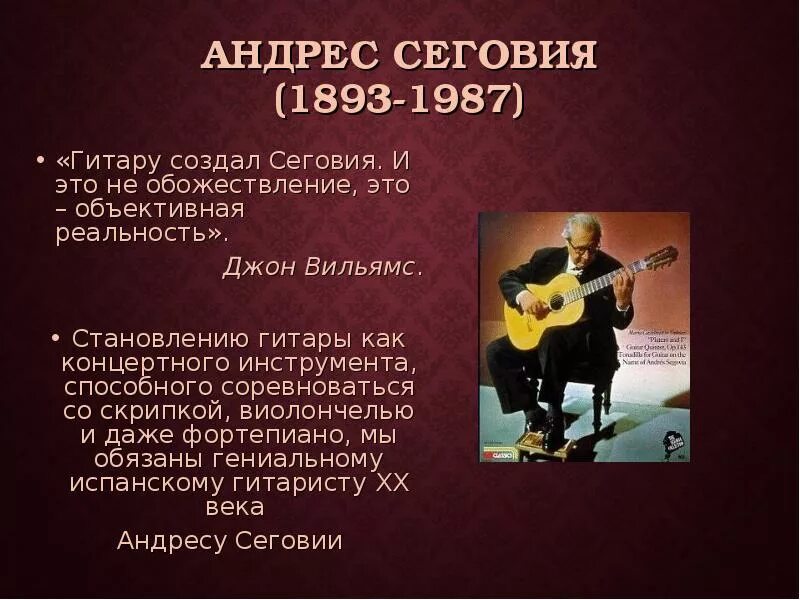 Сообщение о гитаре. История гитары. история создания гитары. кто создал гитару. рассказ о гитаре.