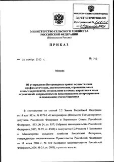 Акты минсельхоза