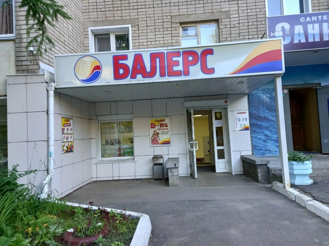 улица карла маркса 45 киров. магазин балерс киров. мельничная 1 балерс киров. киров ул московская 132. магазин балерс.