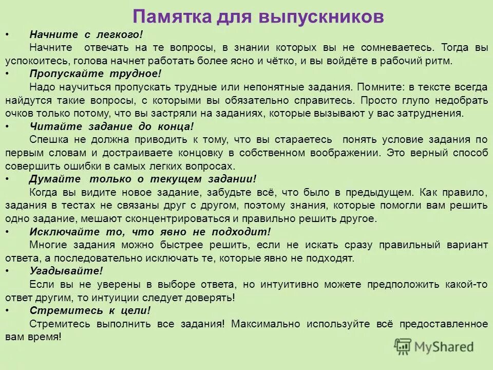 забыл о задании