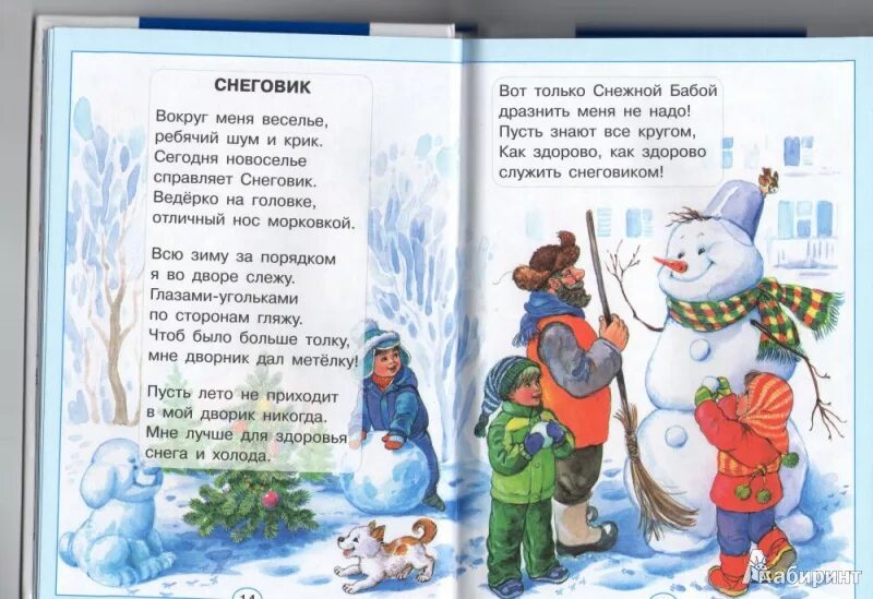 Стих про зиму для детей 2 лет. Стихотворение про снеговика. стих про снеговика для детей. стихи для детей 6-7. стихотворение про снеговика для детей.