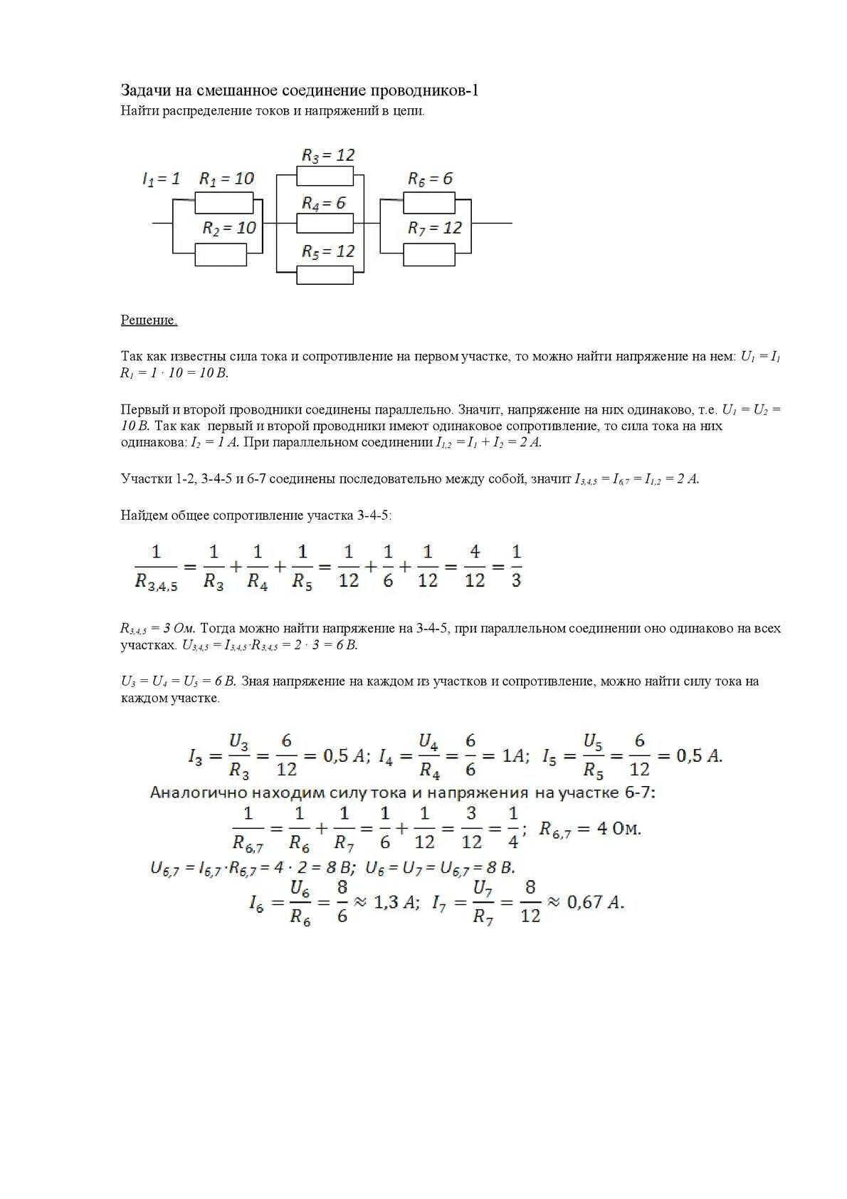 Решение смешанных соединений резисторов. Смешанное соединение проводников задачи с решением. Схемы соединение проводников физика задачи. Параллельное соединение резисторов задачи. Смешанные соединения проводников решение задач.