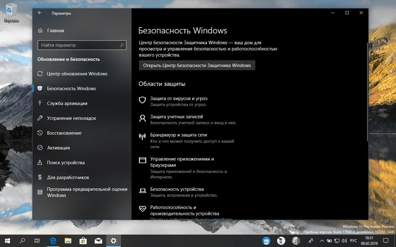 Программы после установки windows 10. Обновления безопасности для windows. система безопасности windows 10. параметры безопасности windows 10. обновление и безопасность windows 10.
