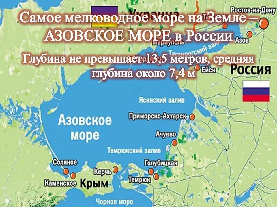 Курорты Азовского моря в России на карте. Карта Азовского моря с городами курортами. Азовское море на карте. Азовское море карта побережья Россия. Города расположенные на азовском море