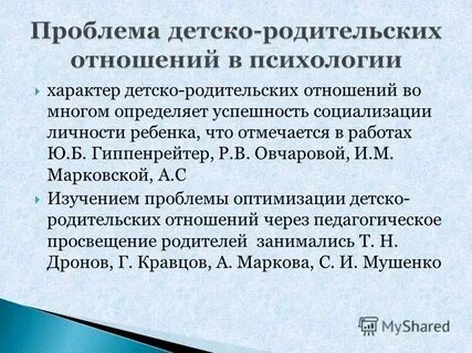 Методики детско родительских отношений в подростковом возрасте