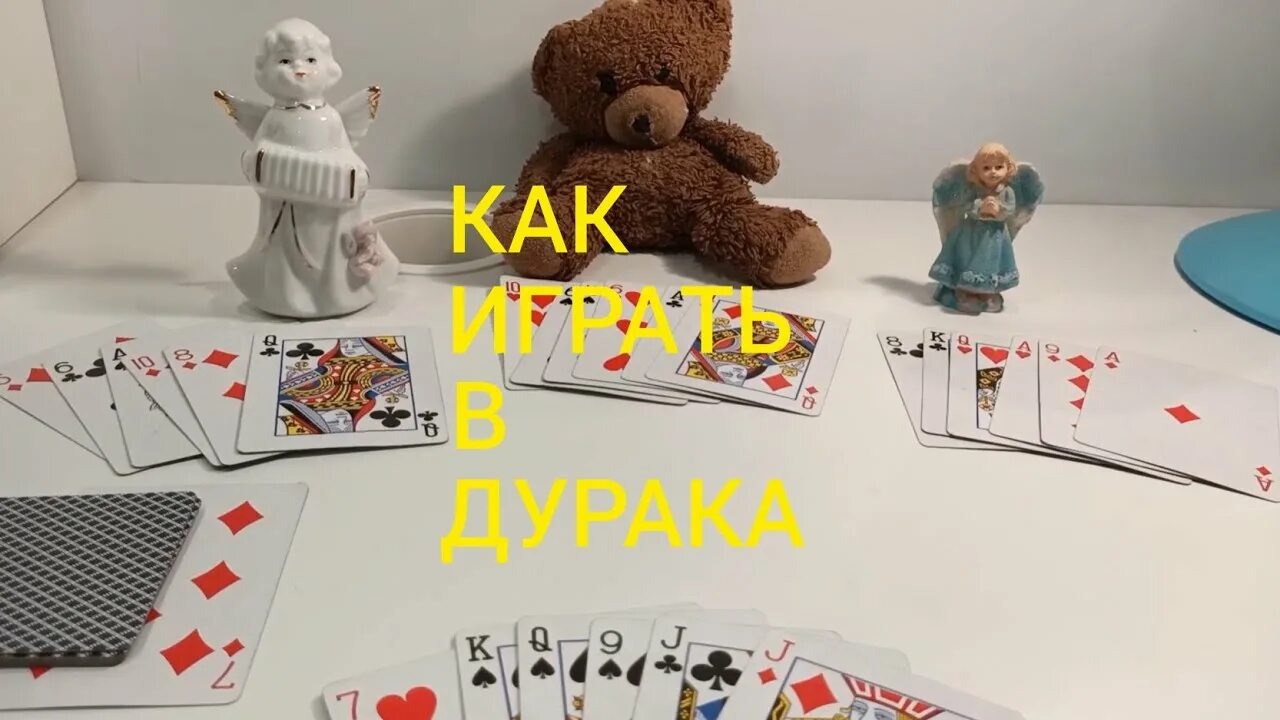 Правила дурака отбой. Дурак (карточная игра). Армянский дурак карточная игра. Японский дурак карточная игра правила. Как играть в армянского дурака.