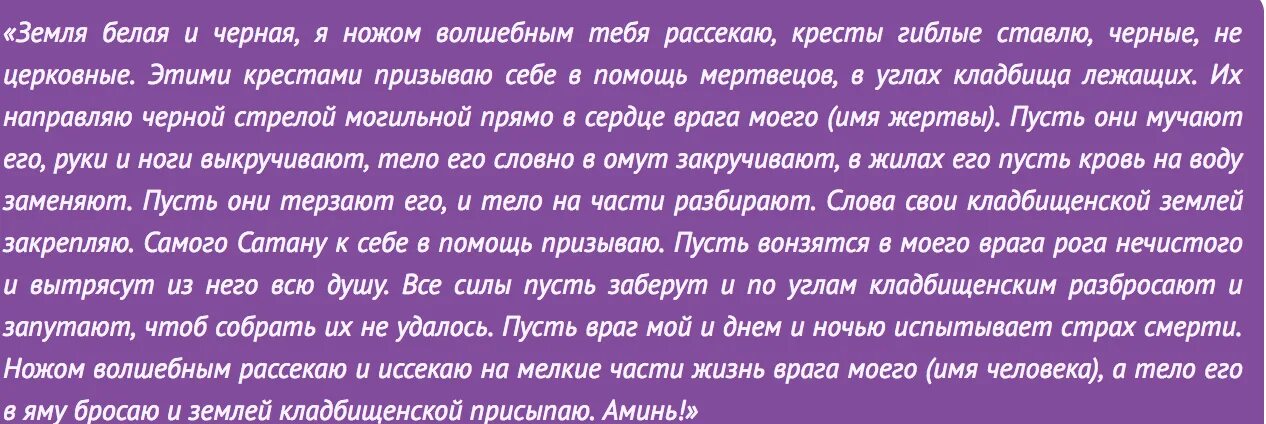 Есть слово навести. Как навести порчу на человека. Как навести порчи на человека. Как навести порчу на смерть. Заговоры на наведения порчи.