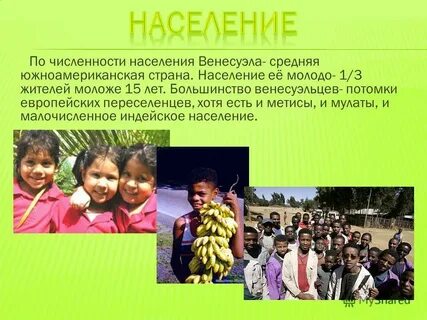Венесуэла 7 класс география