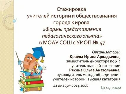Стажировка педагогического работника