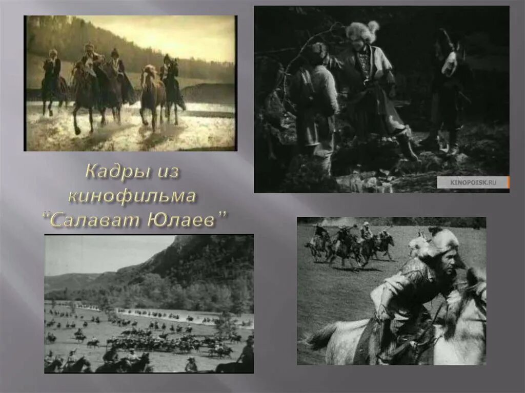 Кто такой салават юлаев сподвижник пугачева. Салават Юлаев 1773-1775. Салават Юлаев национальный герой. Национальный герой башкирского народа. Салават Юлаев восстание Пугачева.