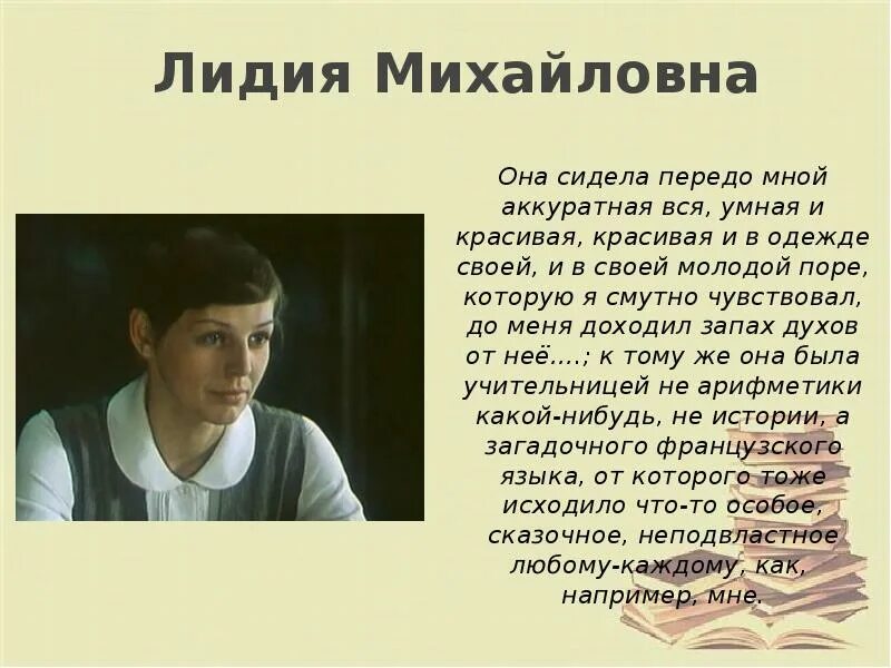 Сообщение на тему уроки французского. Уроки французского образ Лидии Михайловны.