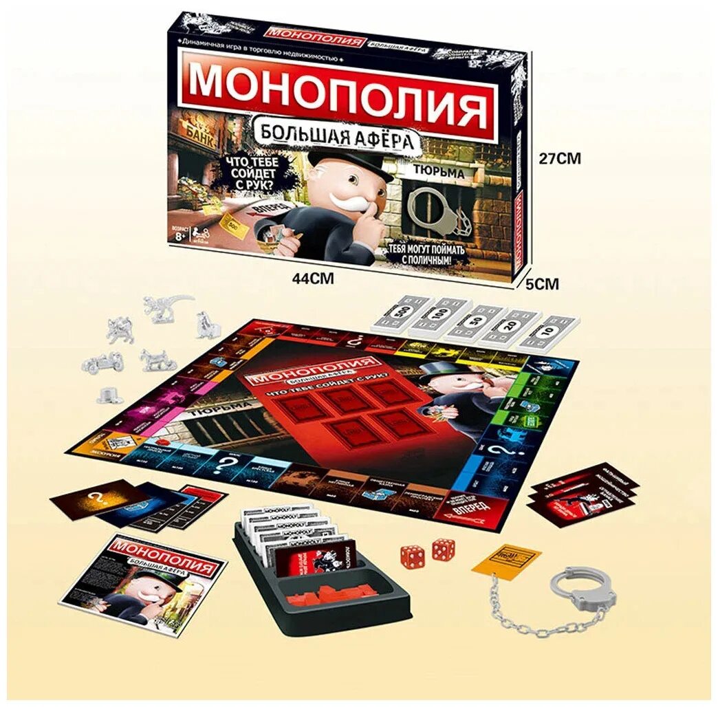 Монополия большая афера sc802e. Монополия SC 802e. Настольная игра Monopoly большая афера. Игра Монополия большая афера фишки. Аферы игр