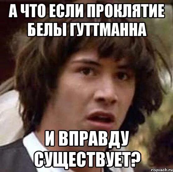 Вправду