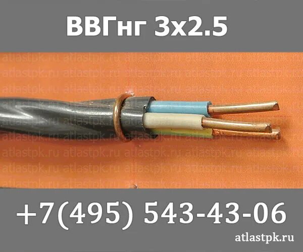 Вес кабеля ввгнг 3х2 5. Провод ввгнг 3х2.5 плоский. толщина кабеля ввгнг 3х2.5. габариты кабеля ввг 2х2.5. кабель ввг 2х2.5 альянс.