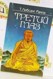 Лобсанг рампа