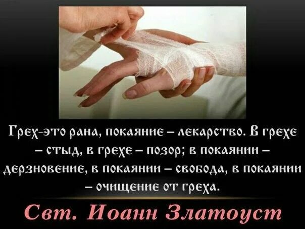 Раскается почему е