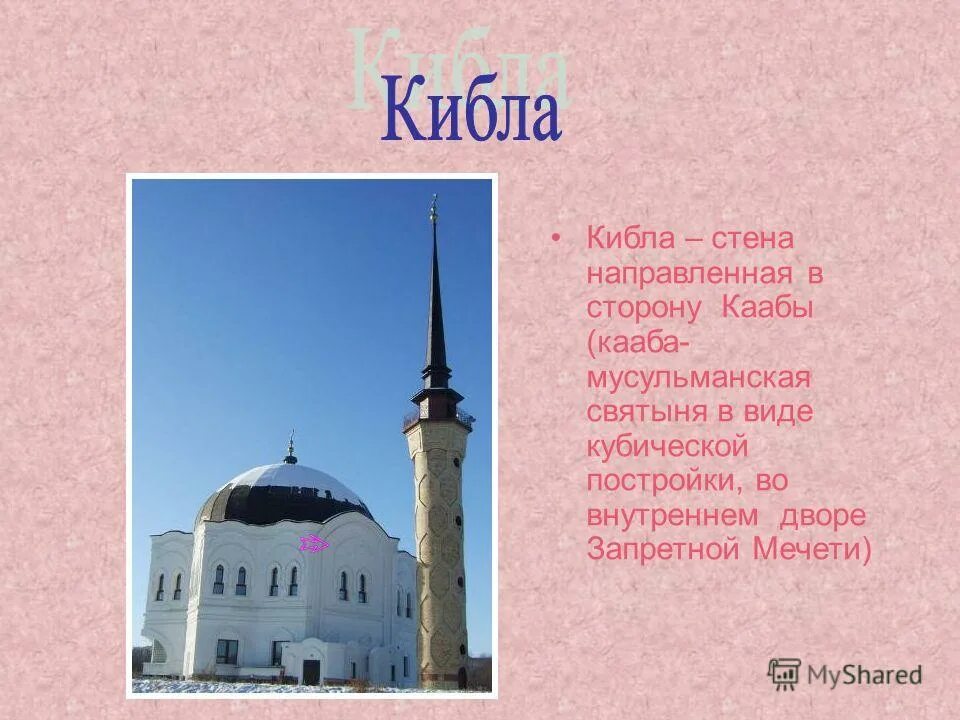 Компас кааба для намаза. Кааба до ислама. Чертеж мекка кааба. Кааба в пабг. Сторону кибла кааба.