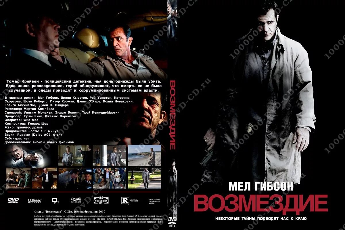 Возмездие дата. Возмездие 2010. сборник фильмов содержащие слово возмездие. есть ли возмездие.