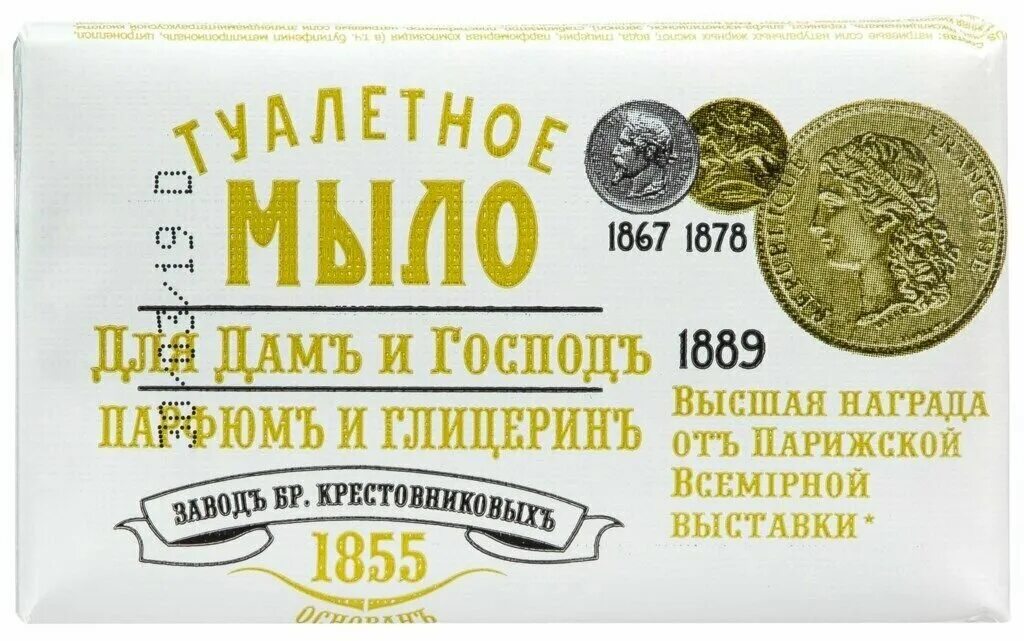 мыло для дам и господ завод. мыло для дам и господ завод. мыло туалетное для дамъ и господъ. мыло банное завод братьев крестовниковых. мыло для дам и господ завод братьев крестовниковых.