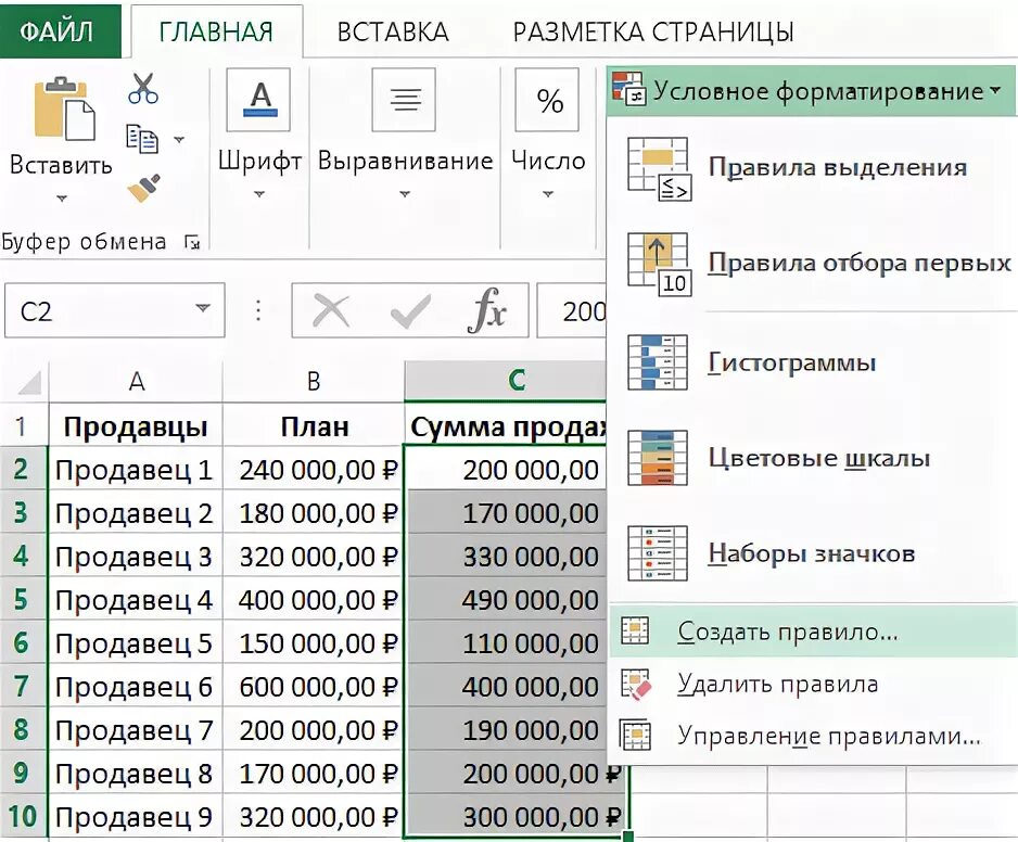 Условное форматирование набор значков. Условное форматирование наборы значков. как сделать правило в excel выделение цветом. как в экселе подсветить большие цифры.