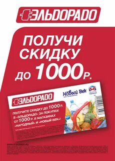 Эльдорадо телефон круглосуточный