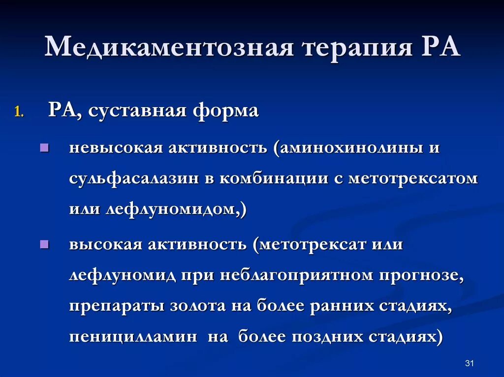 Применение метотрексата при ревматоидном артрите. Лефлуномид при ревматоидном артрите. метотрексат лефлуномид. лефлуномид препарат инструкция при ревматоидном артрите. лефлуномид дозировка при ревматоидном артрите.