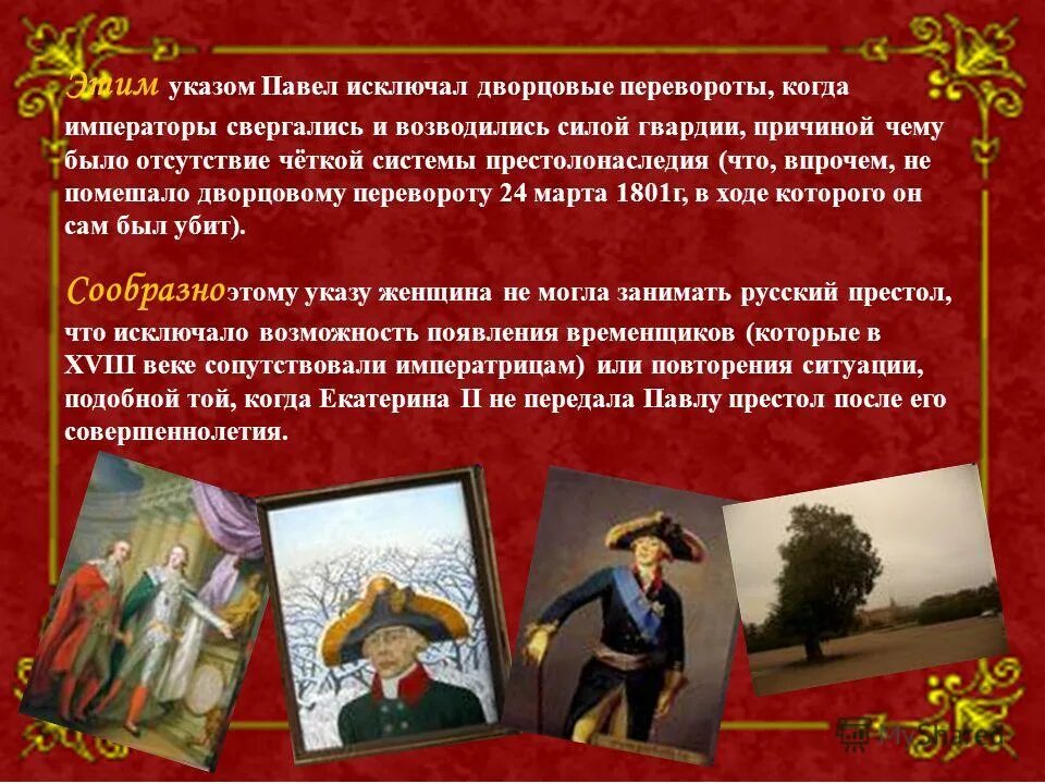 Эпоха дворцовых переворотов 1725-1762. Дворцовые перевороты 1725-1762. Эпоха дворцовых переворотов кто за кем правил. Правители периода эпохи дворцовых переворотов. Пётр 2 дворцовые перевороты.