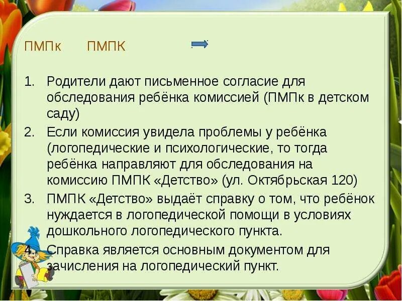 Пмпк последствия в дальнейшем. Комиссия на логопедическую группу в сад. Комиссия ПМПК В садике для логопедической группы. Вопросы на комиссии ПМПК. Комиссия ПМПК В детском саду для логопедической.