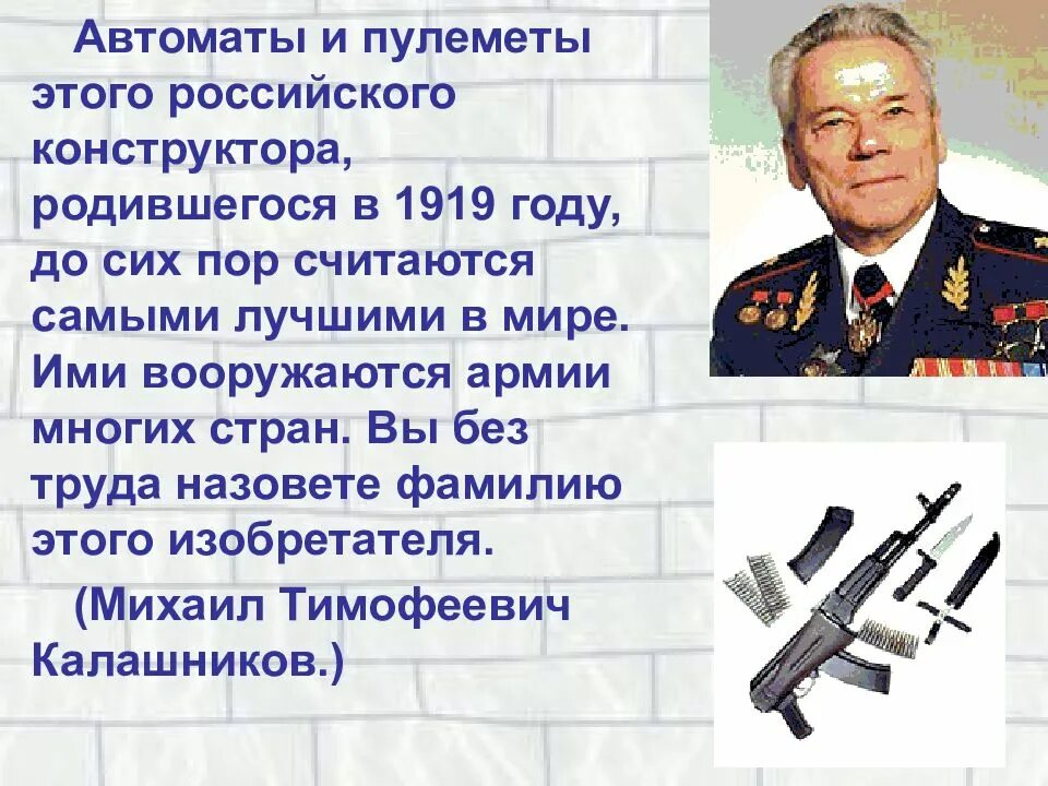 Сообщение про историческую личность нашей страны