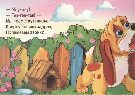 Песня моя собачка дороже тебя гав гав