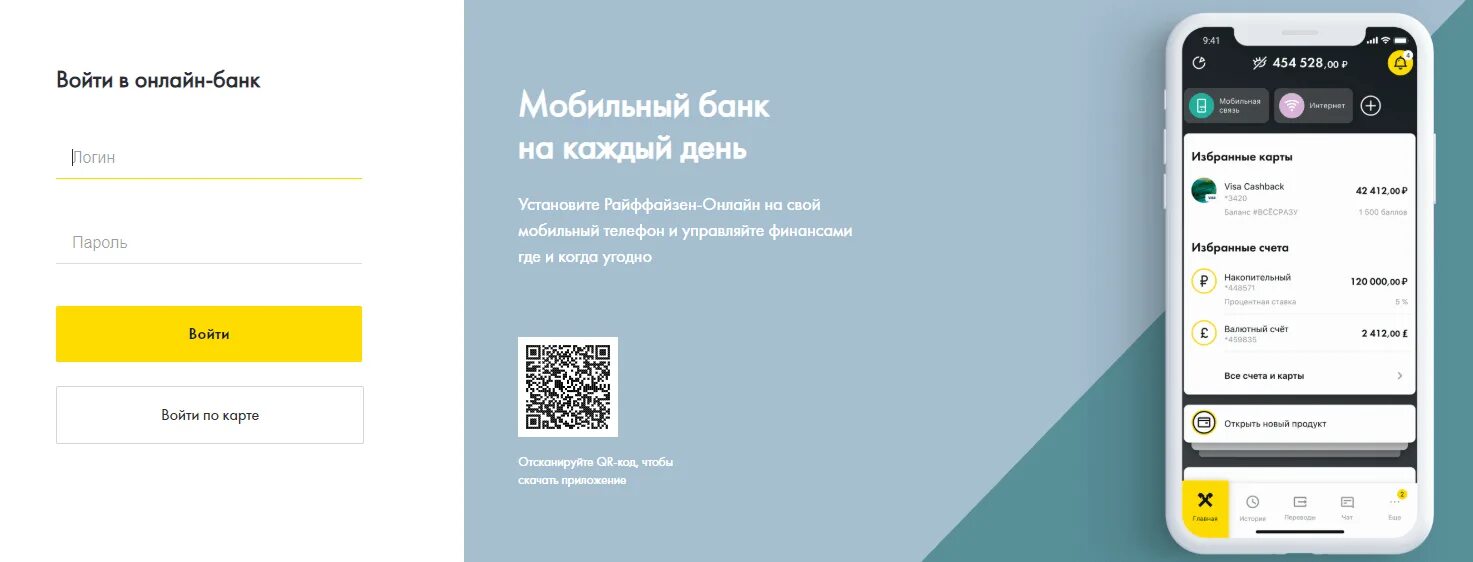 Райффайзенбанк эльбрус вход в личный. Райффайзенбанк личный кабинет. Что такое логин в Райффайзенбанке. Райффайзенбанк мобильное приложение. Логин в приложении Райффайзен.