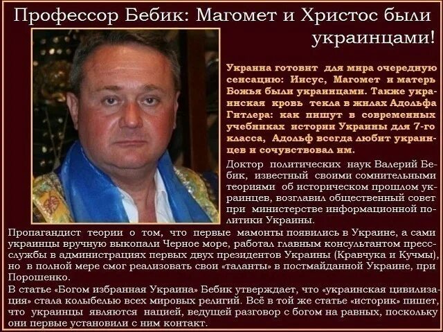 Хохлы великая нация. Профессор Бебик. Украинский профессор Бебик. Украинцы выкопали чёрное море учебник истории.