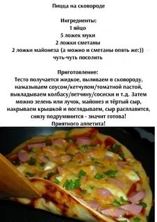 Как сделать пиццу на сковороде рецепт