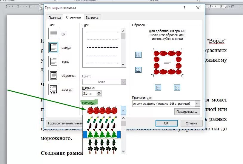 Ворд граница рамка. Как поставить рамку в Word 2010. Как вставить рамку в Word 2010. Как вставить рамочку в Ворде. Как вставить рамку в Ворде.