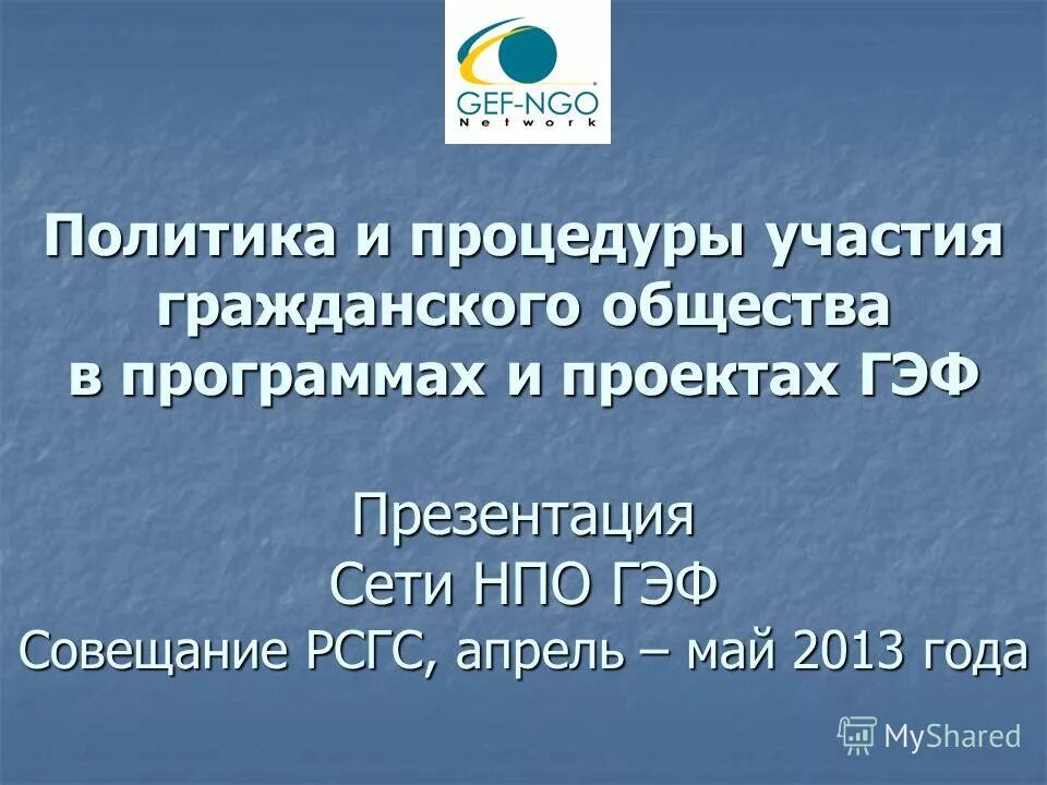 Сеть нпо. Сеть нпо